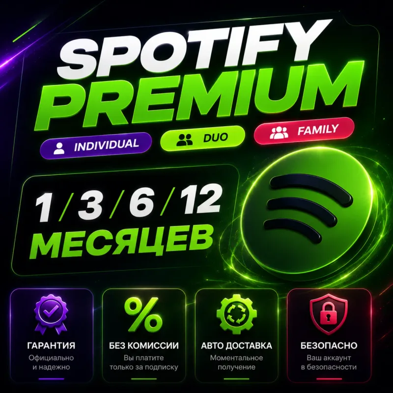 Spotify Premium в форматах Individual, Duo, Family, Standard и Platinum на ваш аккаунт