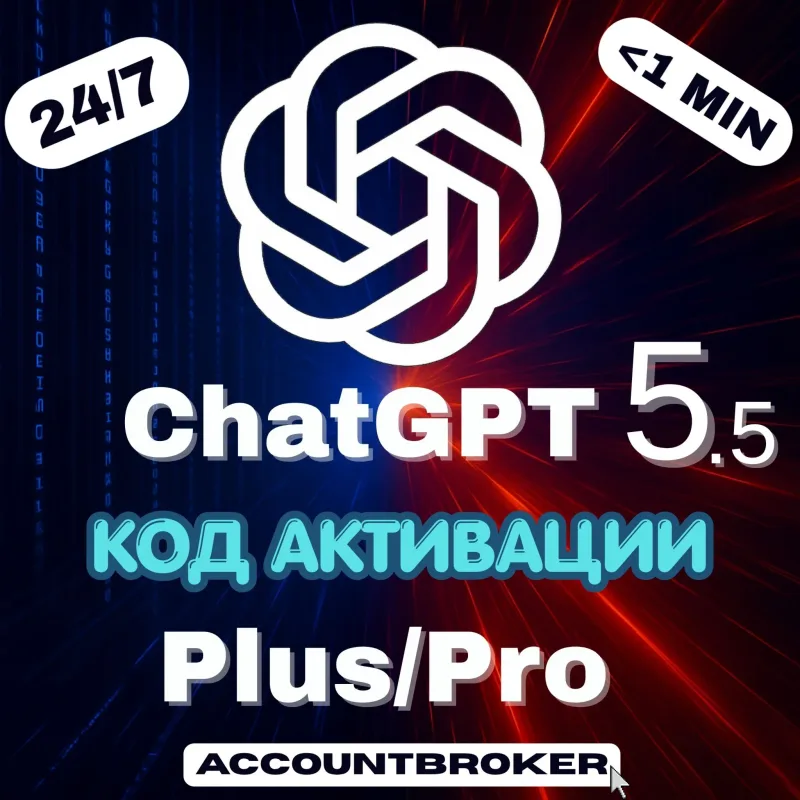 ChatGPT Plus, Go и Pro — подписка на месяц с активацией для работы в России