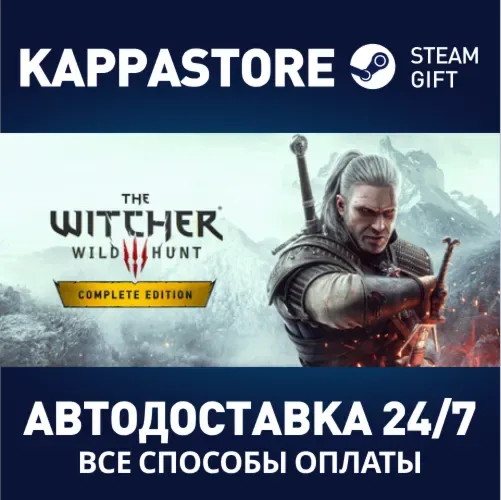 Ведьмак 3: Дикая Охота — Полное издание гифтом Steam