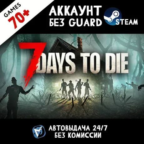 7 Days to Die и более 70 игр на общем онлайн-аккаунте Steam