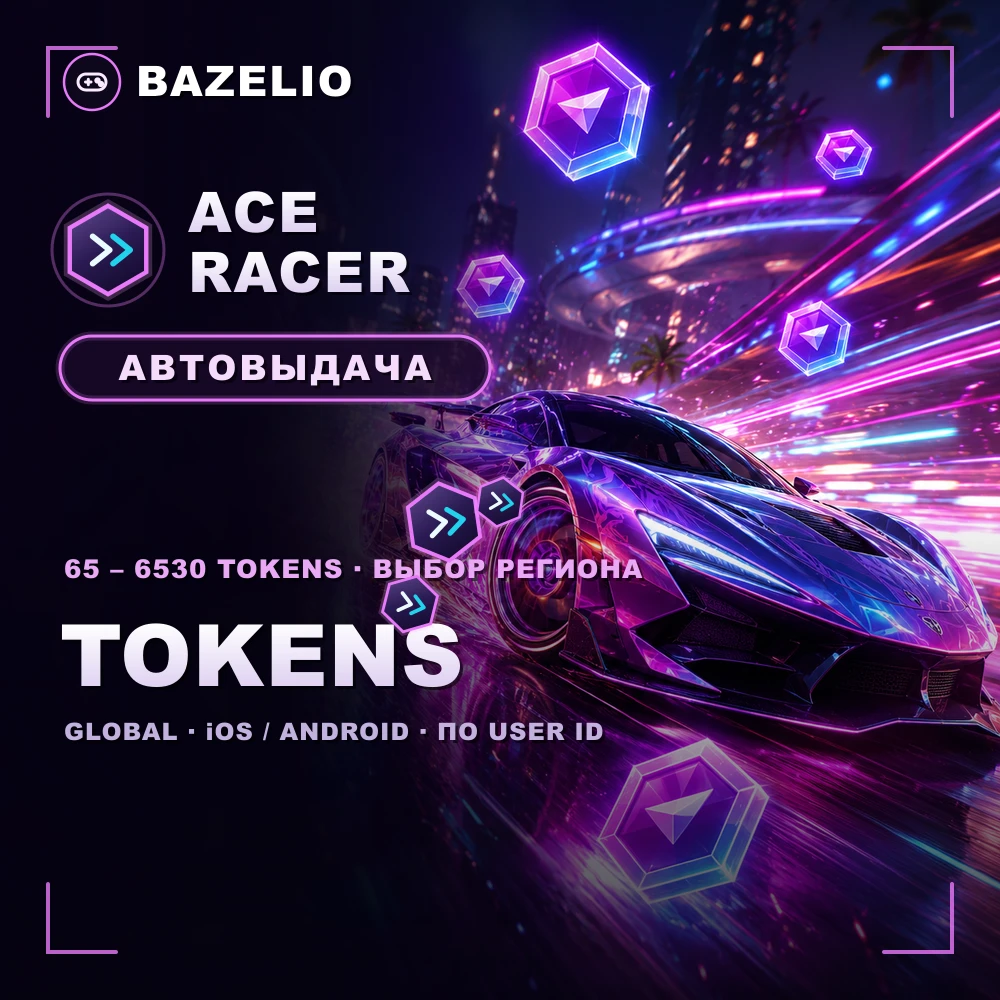 Ace Racer — Tokens (токены) по User ID, выбор региона, автовыдача