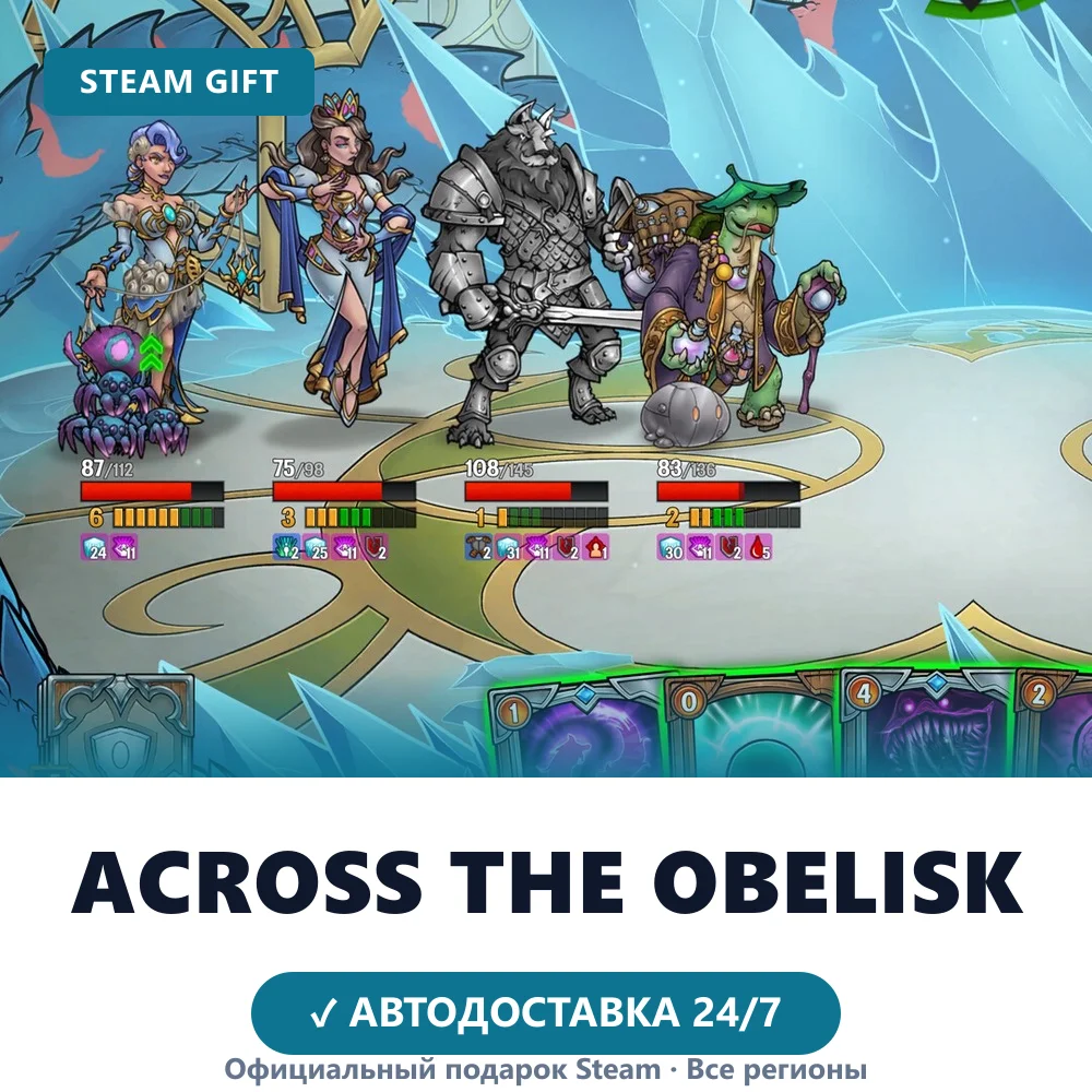 Across the Obelisk (Steam Gift)