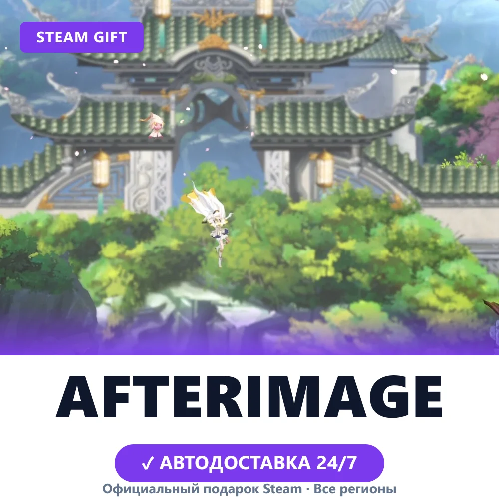 Afterimage (Steam Gift)