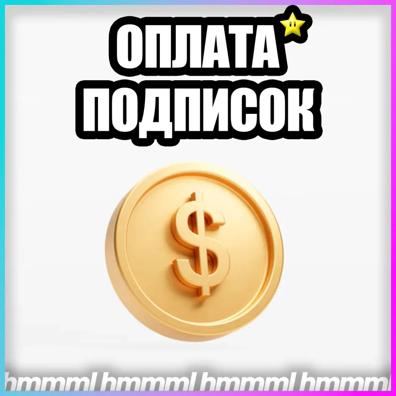Оплата ИИ-сервисов и нейросетей на ваш аккаунт