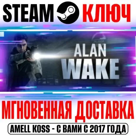 Alan Wake Collector's Edition — ключ Steam с DLC