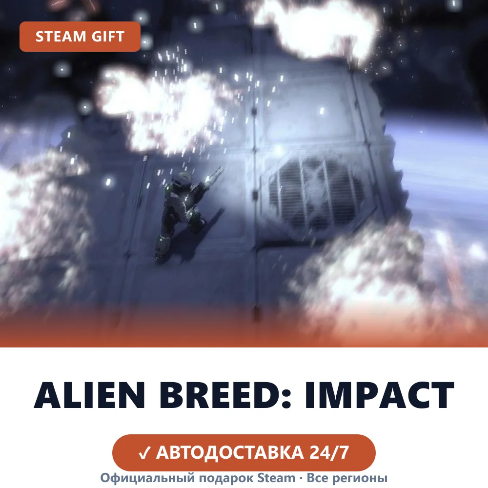Alien Breed: Impact (Steam Gift)