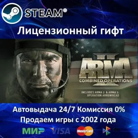 Arma II + Operation Arrowhead + DayZ Mod — Steam-гифт для РФ и СНГ