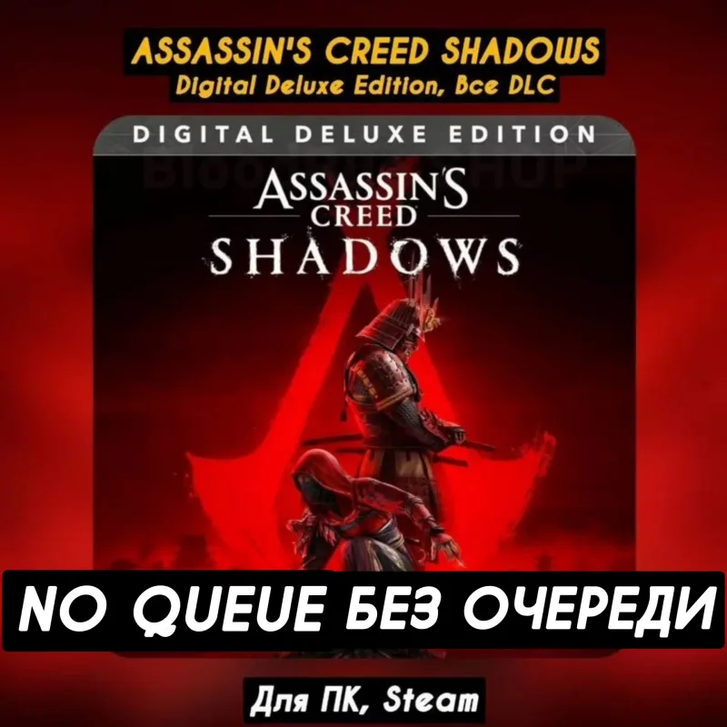 Assassin's Creed Shadows Deluxe Edition — общий аккаунт Steam оффлайн