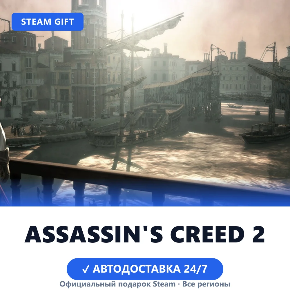 Assassin's Creed 2 (Steam Gift)