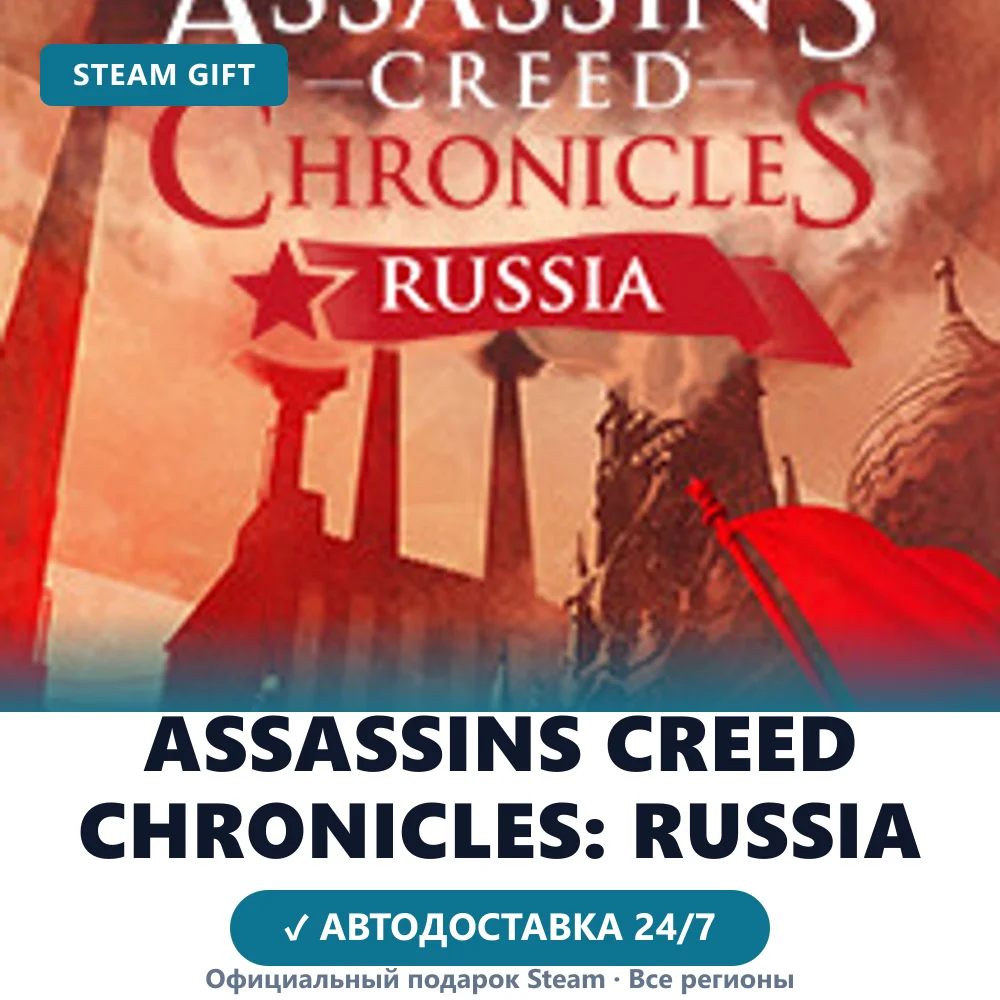 Assassins Creed Chronicles: Russia (Steam Gift)