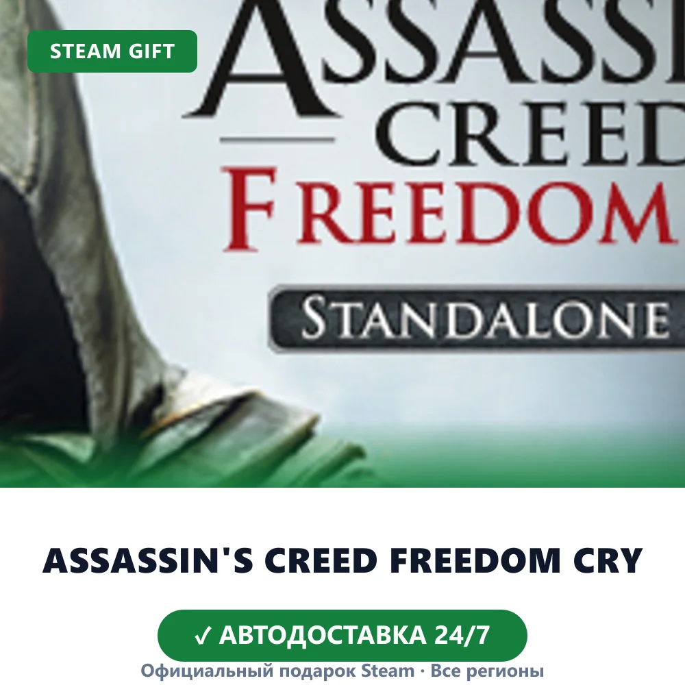 Assassin's Creed Freedom Cry (Steam Gift)