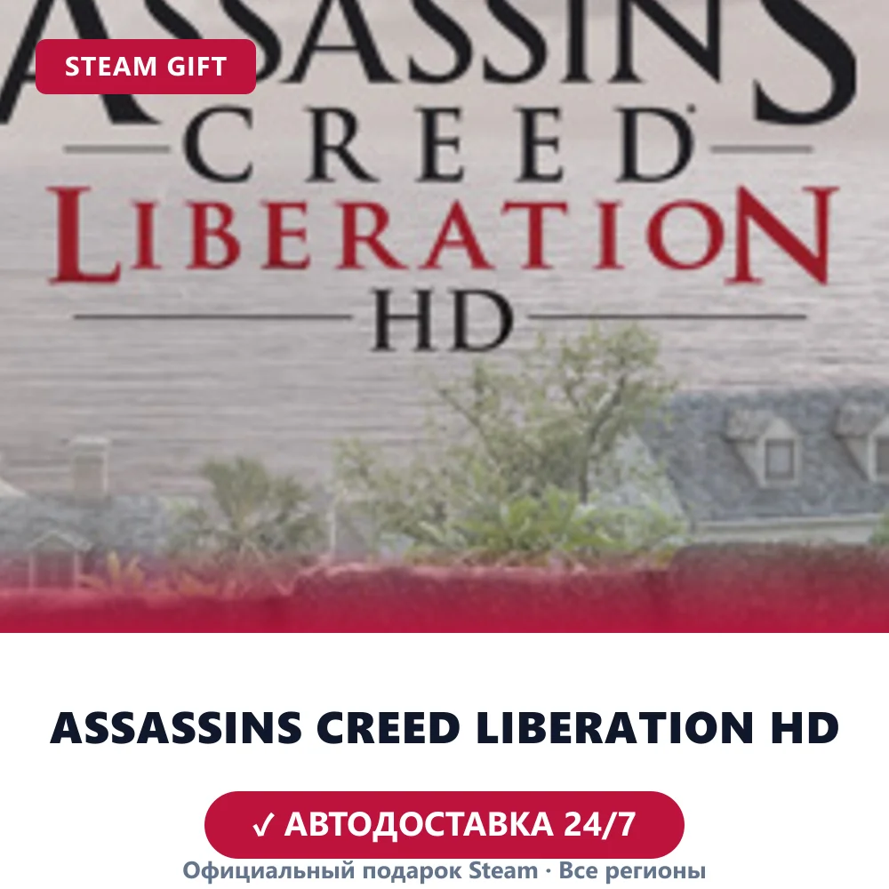 Assassins Creed Liberation HD (Steam Gift)