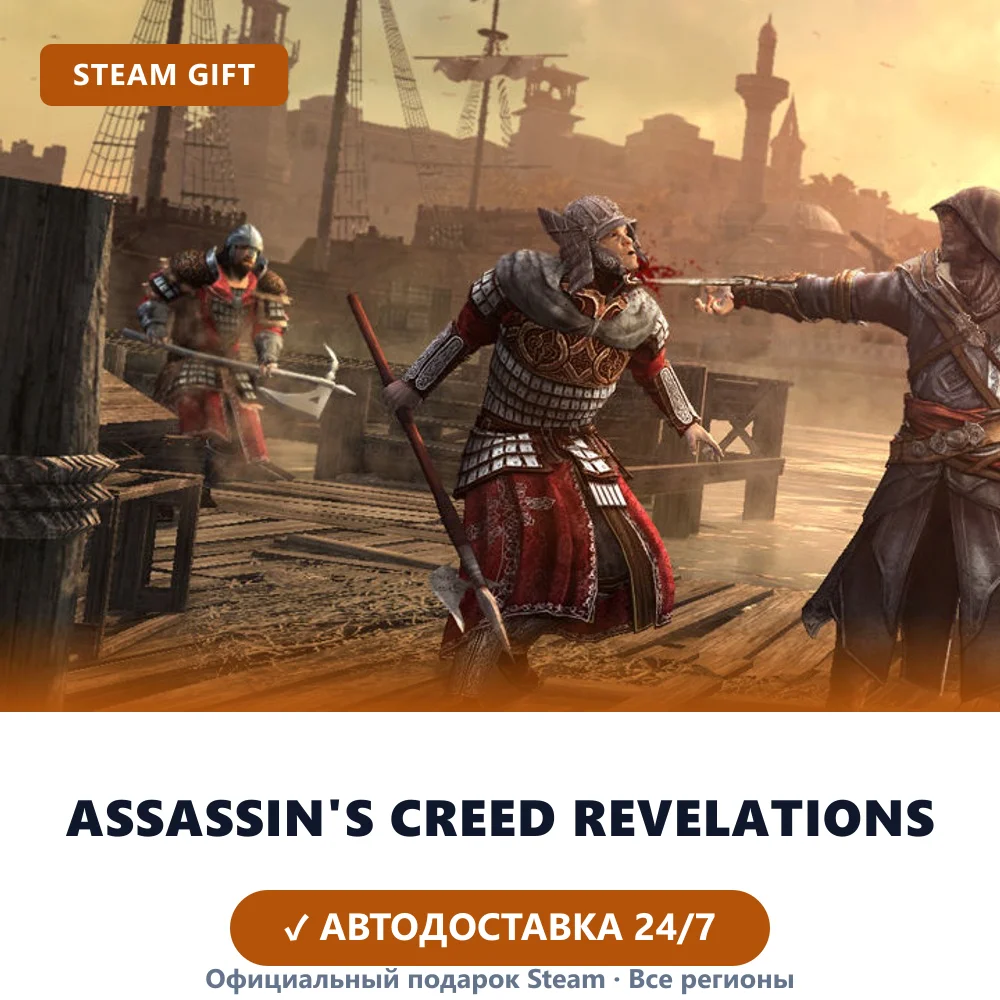 Assassin's Creed Revelations (Steam Gift)