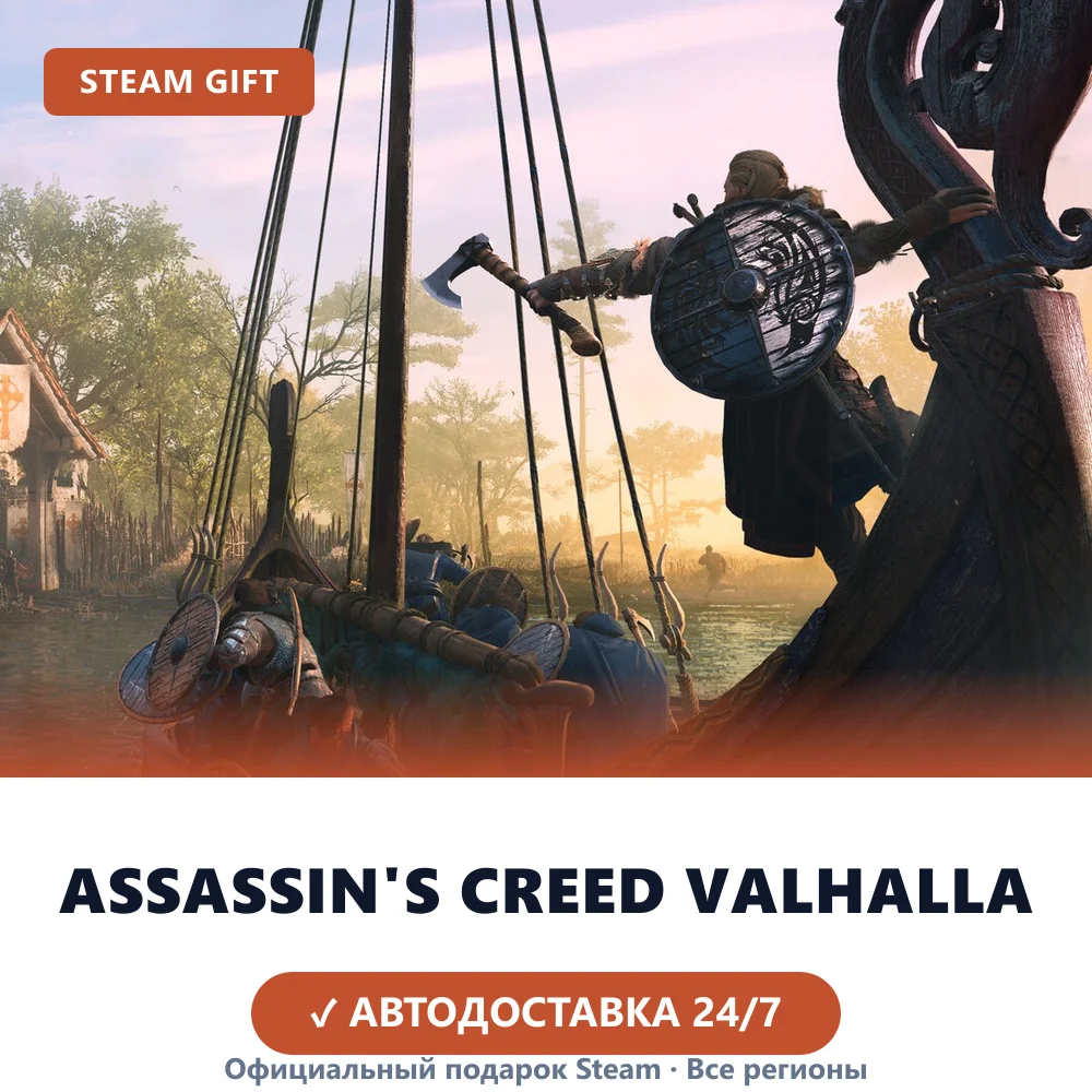 Assassin's Creed Valhalla (Steam Gift)