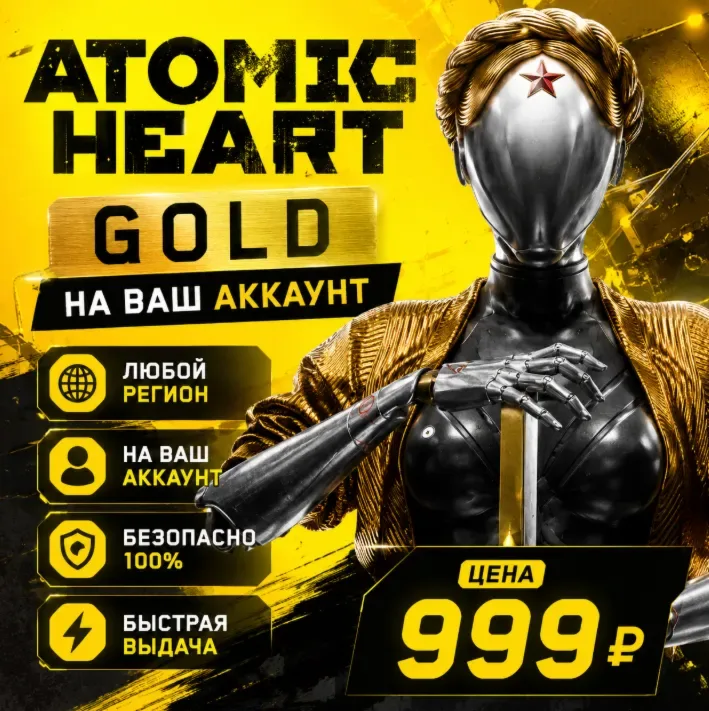 Atomic Heart Gold Edition — активация на ваш аккаунт Microsoft Store