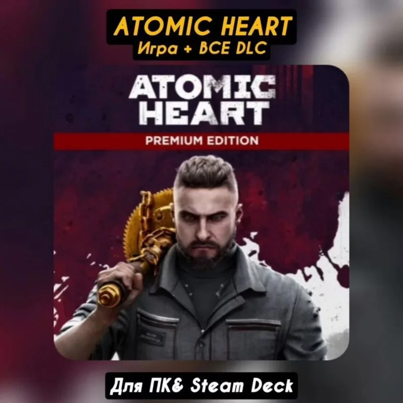 Atomic Heart — общий аккаунт Steam для оффлайн-режима