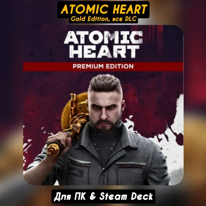 Atomic Heart — общий аккаунт Steam для оффлайн-режима
