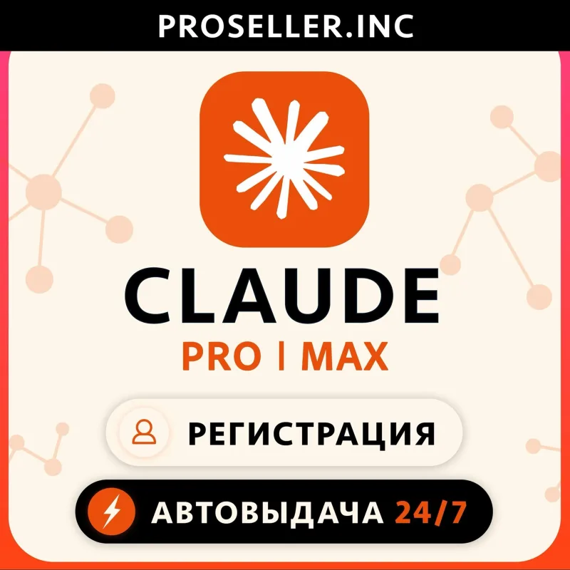 Аккаунт Claude AI с подпиской Pro или Max и доступом к Claude Code