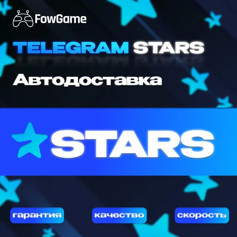 Telegram Звёзды — авто-доставка по @username для любого региона