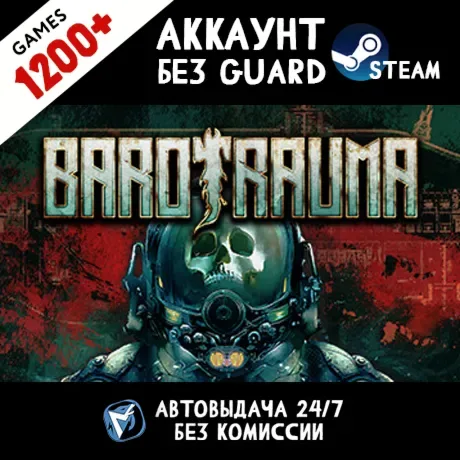 Barotrauma — общий оффлайн-аккаунт Steam с библиотекой игр
