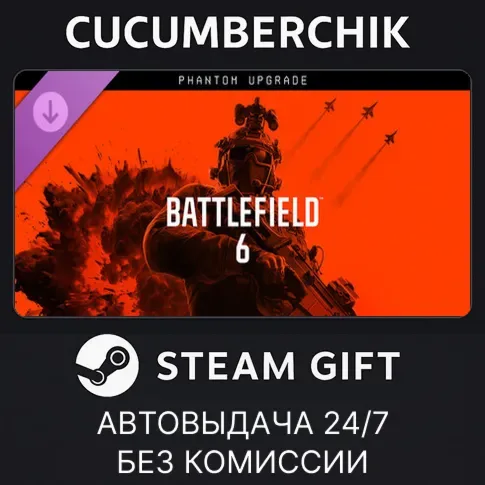 Battlefield 6 Phantom Upgrade — Steam-гифт для России, Казахстана, Украины и других регионов