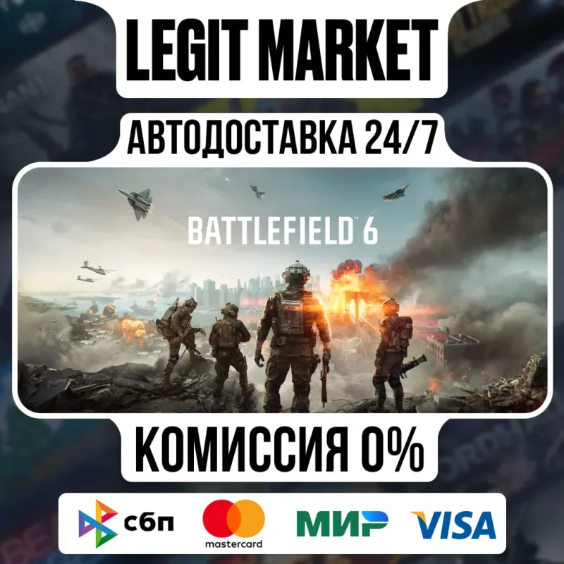 Battlefield 6 — Steam-гифт с автодоставкой для России и других регионов