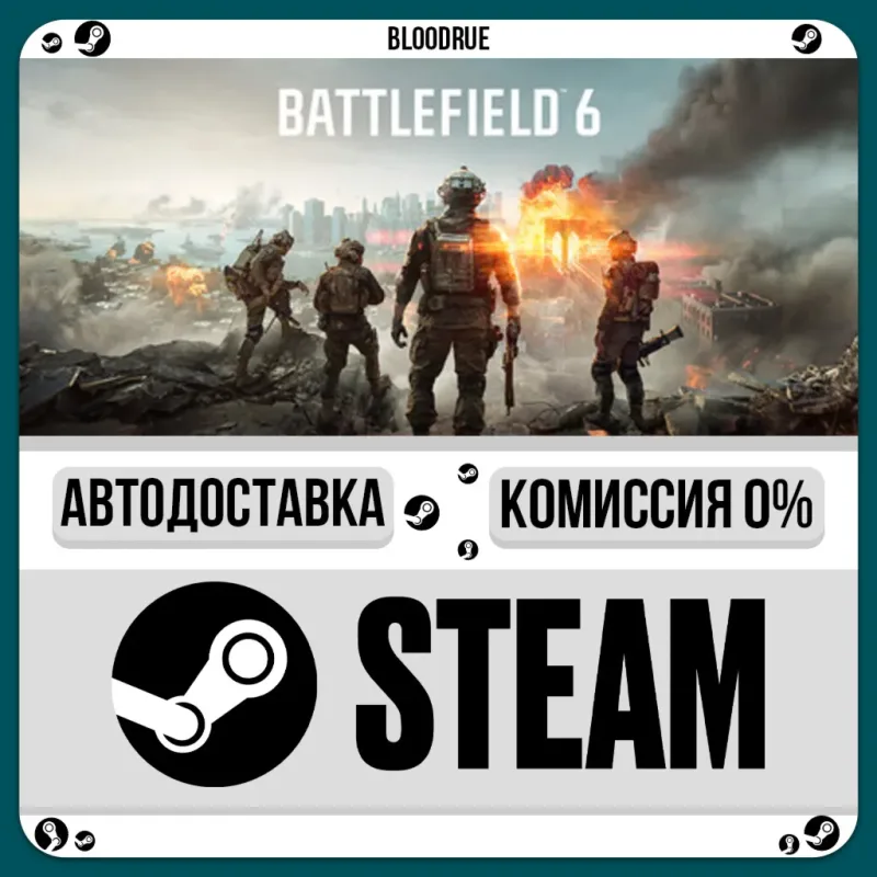 Battlefield 6 — гифт Steam для регионов KZ, UA, CN и других