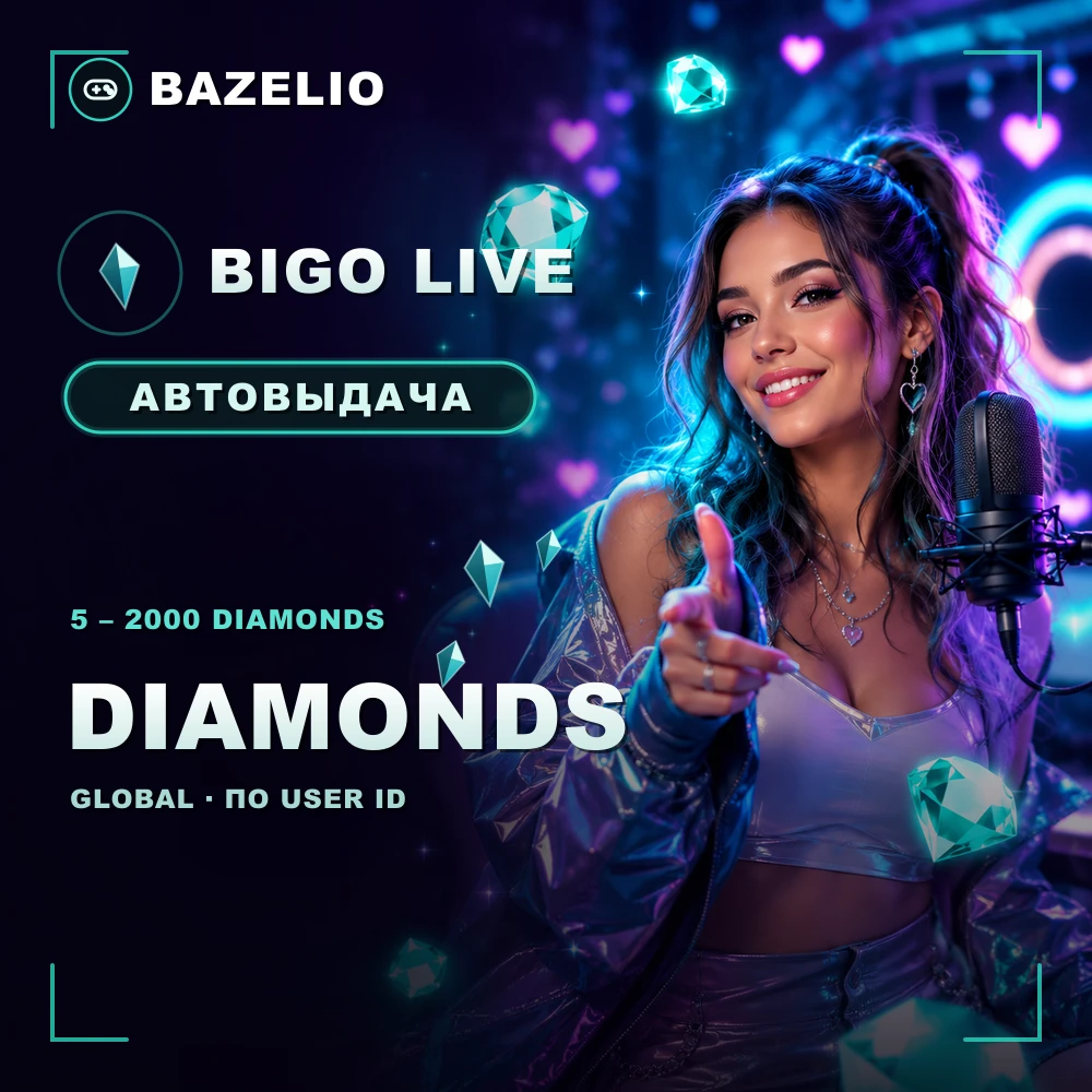 BIGO LIVE — Алмазы (Diamonds) по User ID, Global, автовыдача