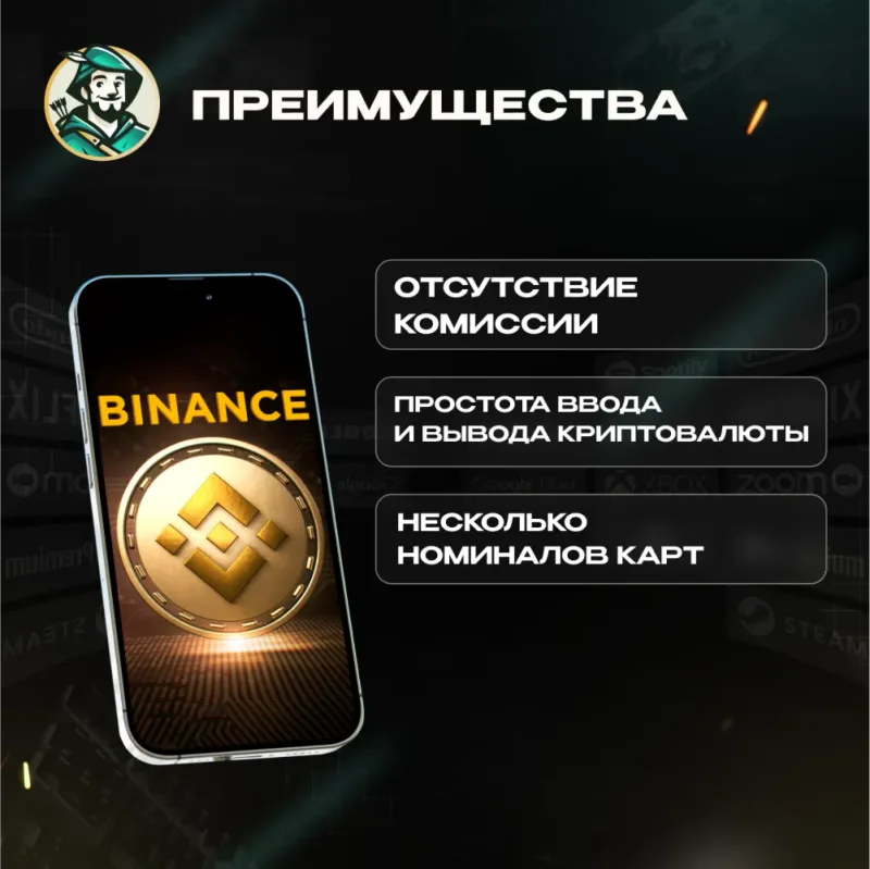 Подарочная карта Binance с номиналом в USDT для пополнения криптокошелька