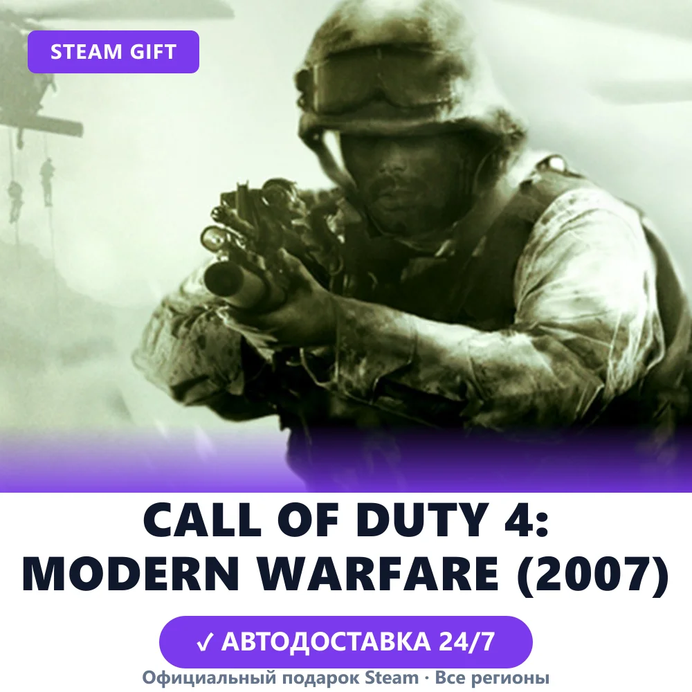 Call of Duty 4: Modern Warfare (2007) (Steam Gift)