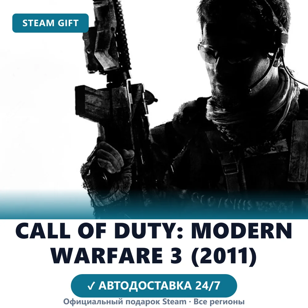 Call of Duty: Modern Warfare 3 (2011) (Steam Gift)