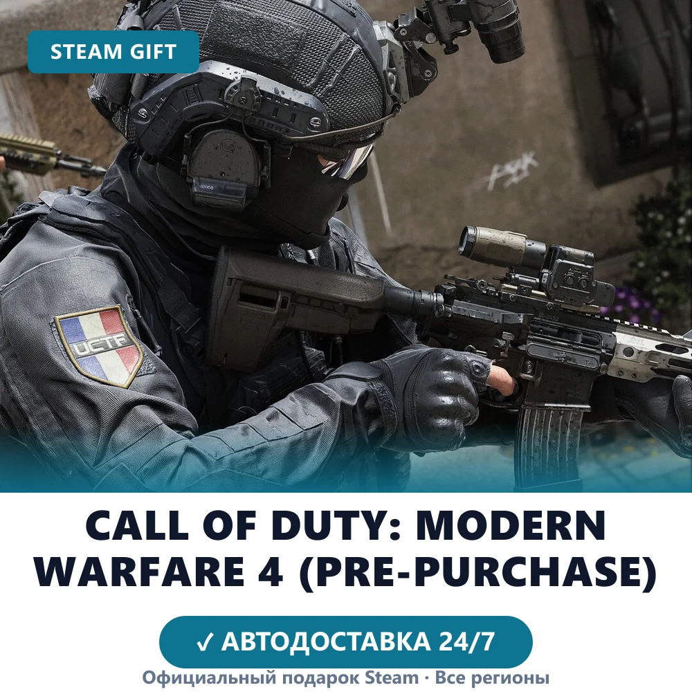 Call of Duty: Modern Warfare 4 (Pre-Purchase) (Steam Gift)