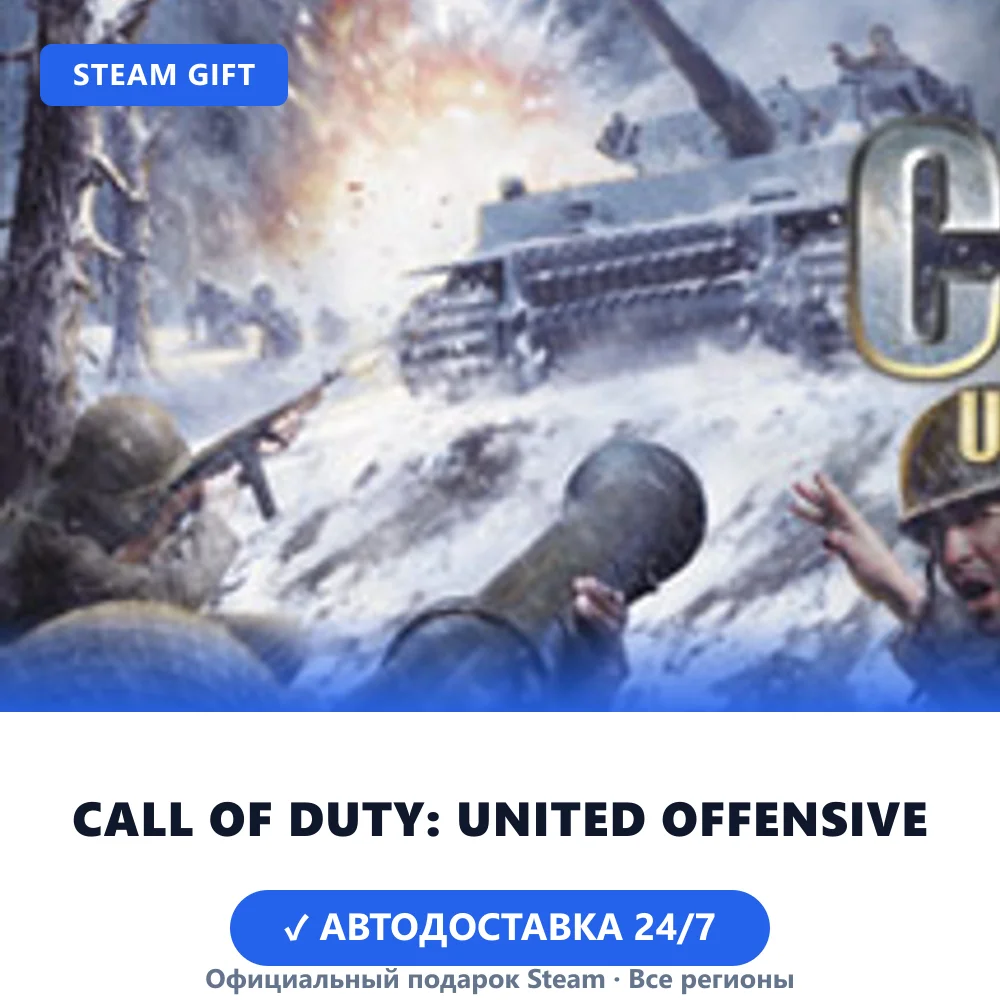 Call of Duty: United Offensive (Steam Gift)
