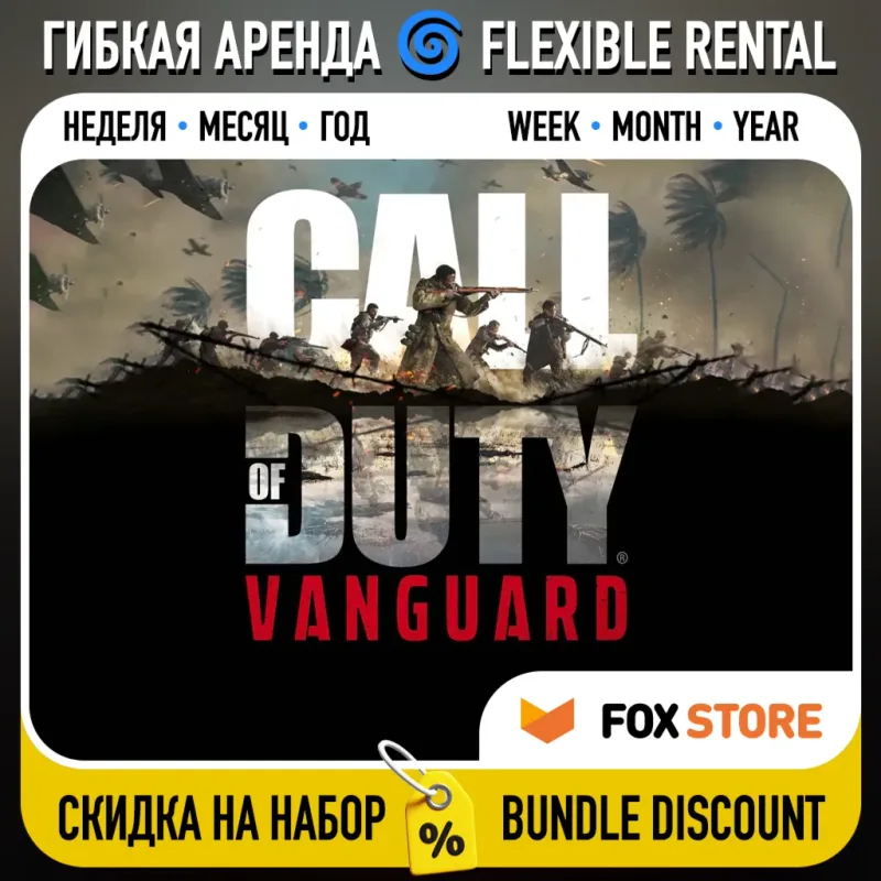 Call of Duty: Vanguard — аккаунт с гибкой арендой на 25 часов