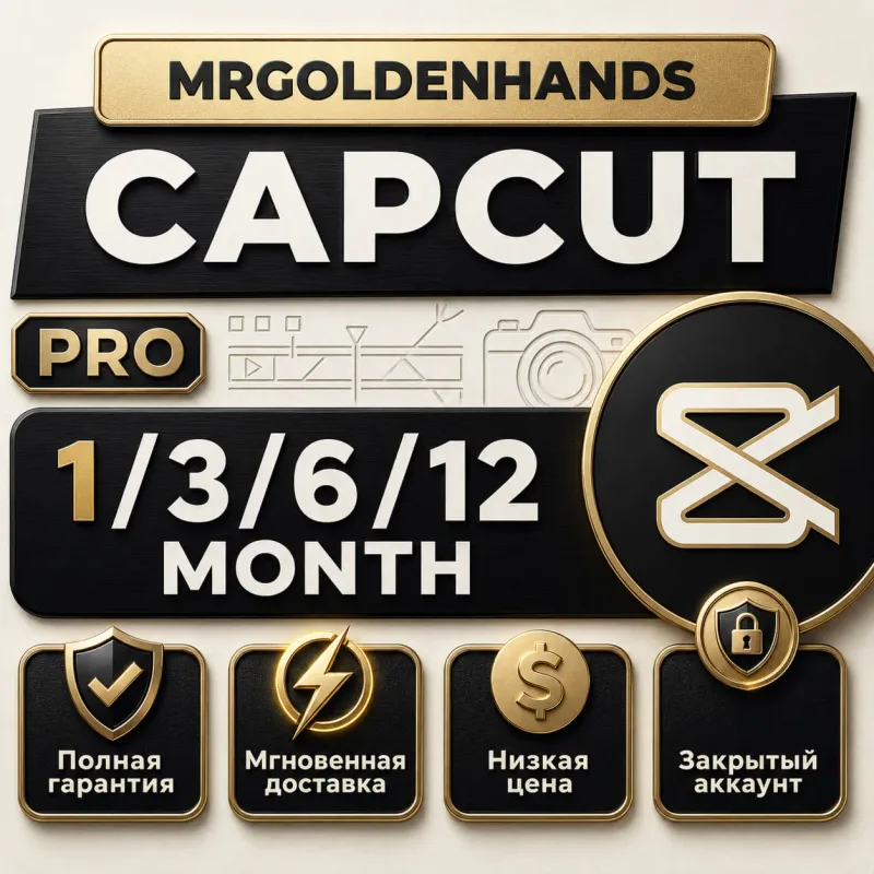 CapCut Pro — личный аккаунт с подпиской на 1–12 месяцев