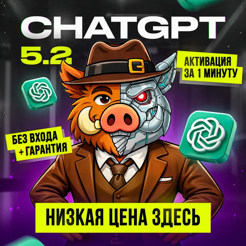 ChatGPT Go, Plus и Pro — подписка на 1 месяц на ваш аккаунт