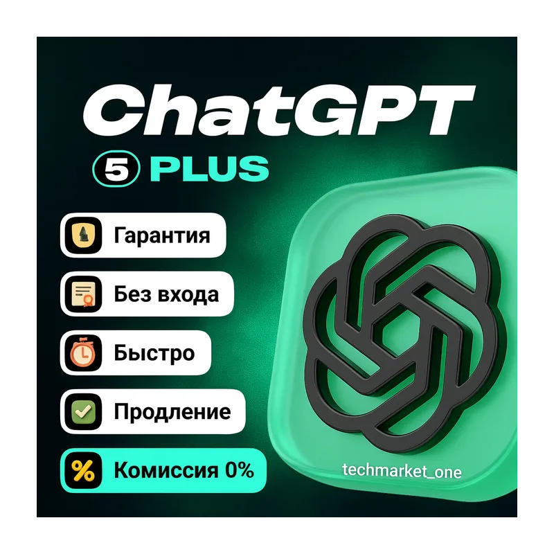 ChatGPT Plus — официальная активация на 1 месяц