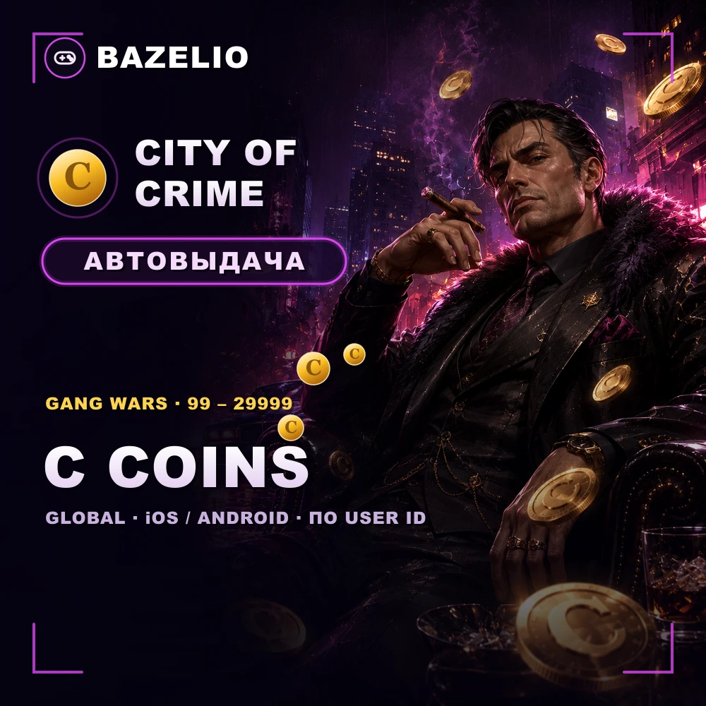 City of Crime: Gang Wars — C Coins по User ID, Global, автовыдача