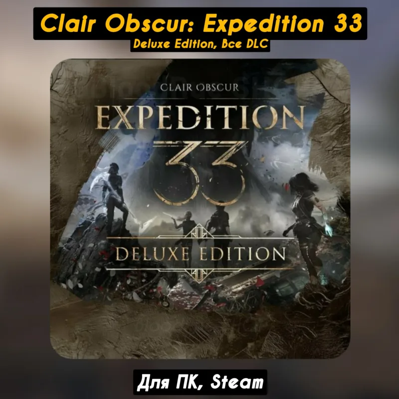 Clair Obscur: Expedition 33 — общий аккаунт Steam для оффлайн-режима