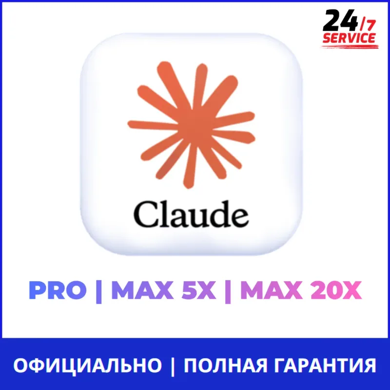 Claude Pro и Max — апгрейд подписки или новый аккаунт