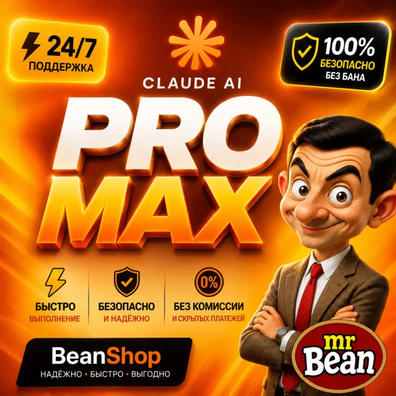 Claude Pro — подписка на 1 месяц на ваш аккаунт Anthropic