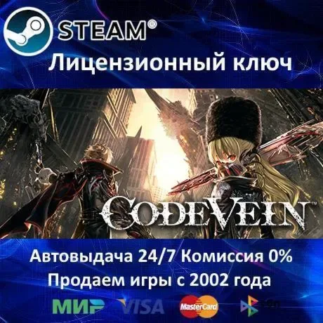 CODE VEIN — ключ Steam для России и стран СНГ