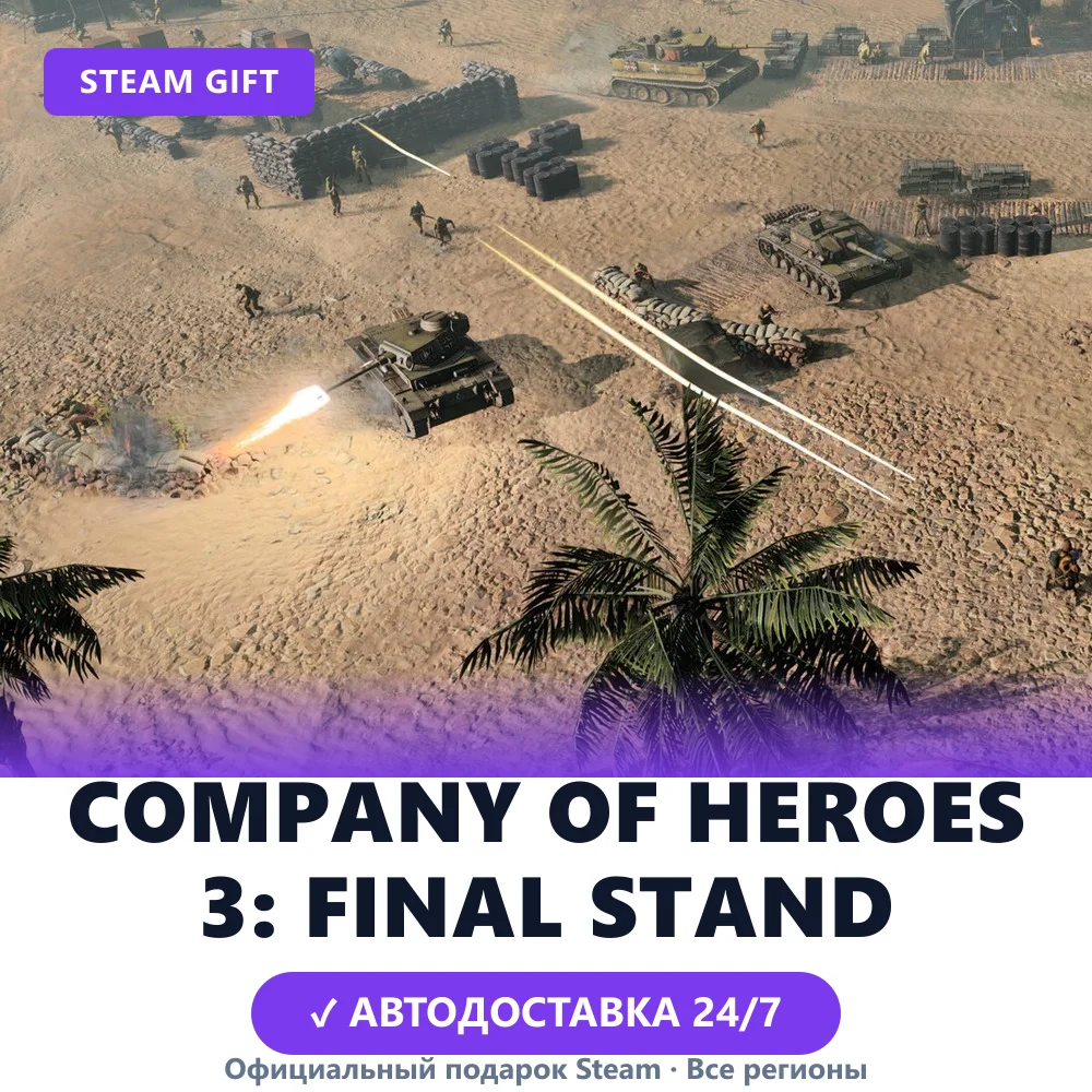 Company of Heroes 3: Final Stand (Steam Gift)