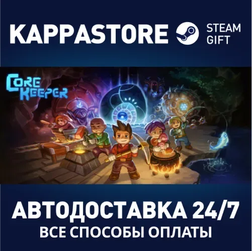 Core Keeper — Steam-подарок для аккаунтов с регионом Россия