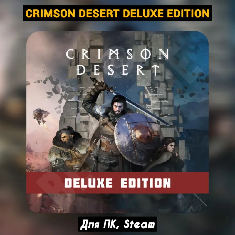 Crimson Desert Deluxe + DLC — оффлайн-активация Steam с гарантией 6 месяцев