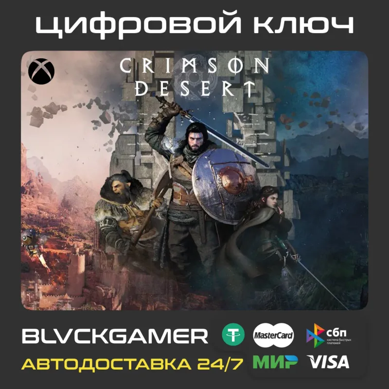 Crimson Desert — ключ активации для Xbox Series X/S и Windows