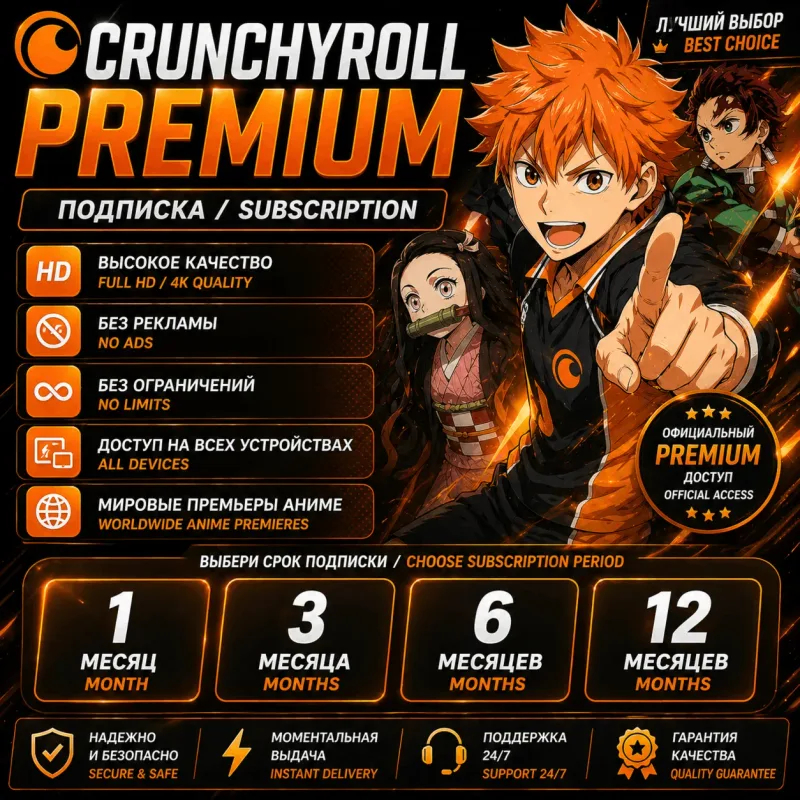 Crunchyroll — подписка Fan на аниме без рекламы, аккаунт с выдачей данных