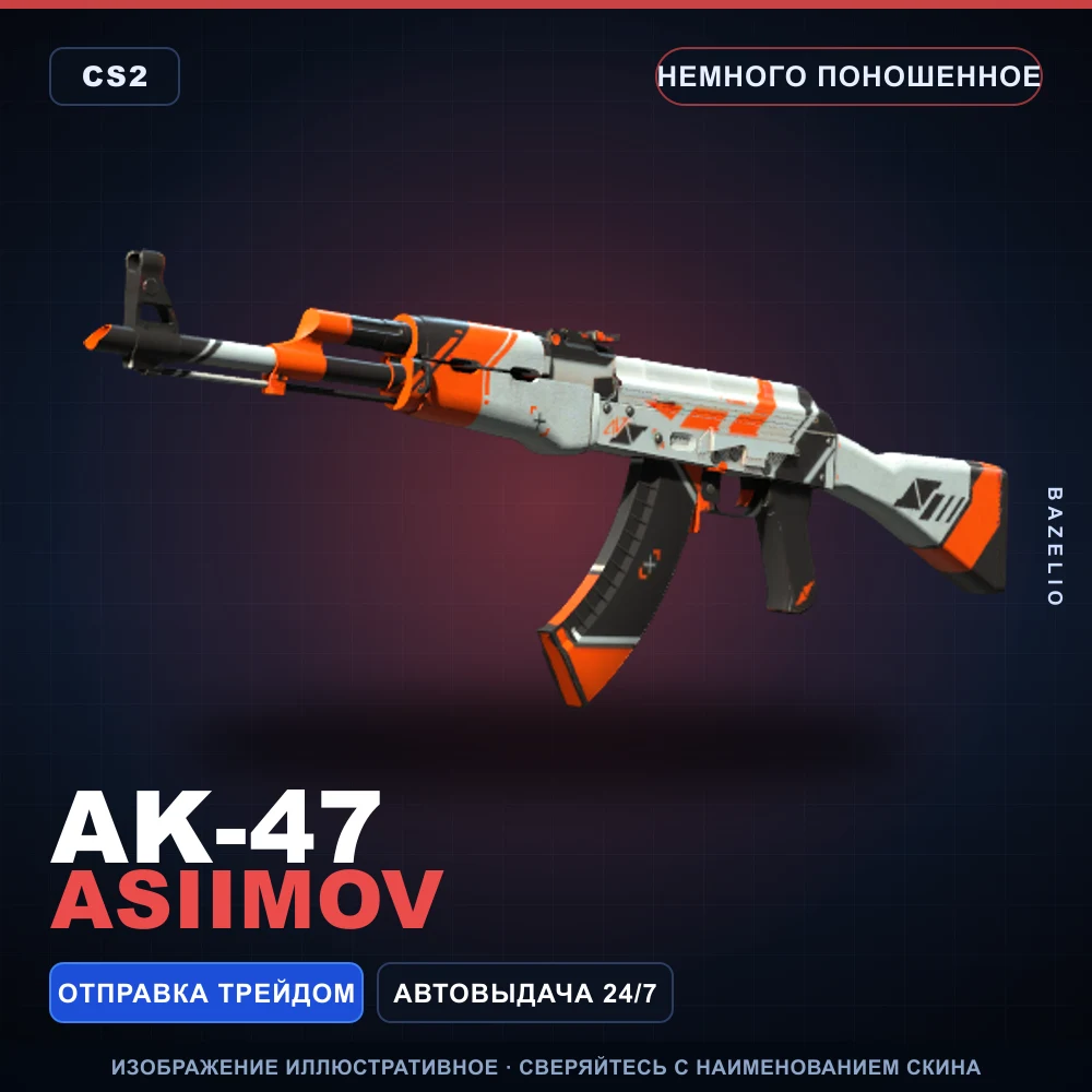 AK-47 | Asiimov | Немного поношенное
