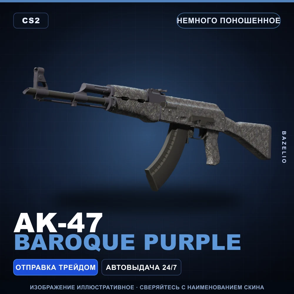 AK-47 | Baroque Purple | Немного поношенное
