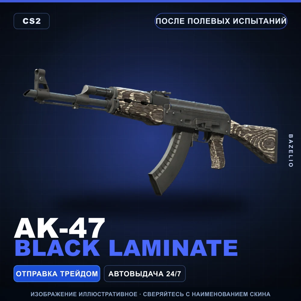 AK-47 | Black Laminate | После полевых испытаний